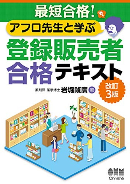 2021年 登録販売者テキストのおすすめ人気ランキング10選 Mybest