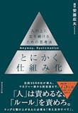 マネジメント本のおすすめ人気ランキング【管理職必読】 3