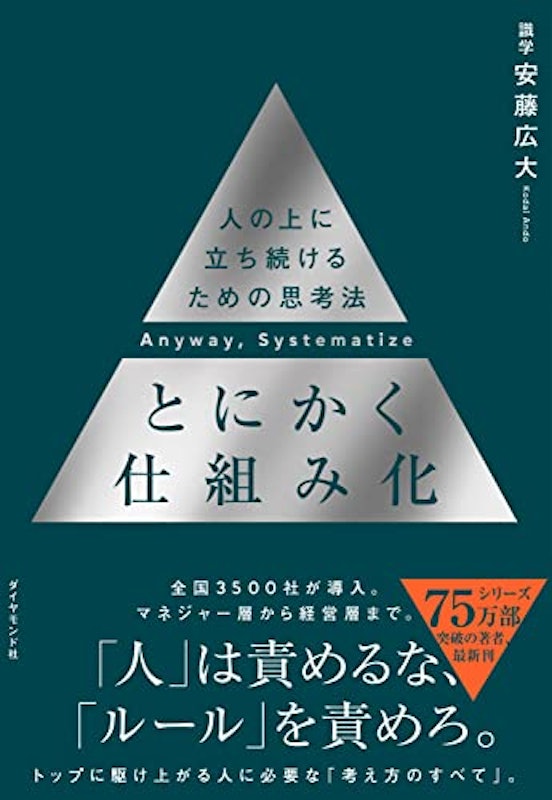 とにかく仕組み化 1