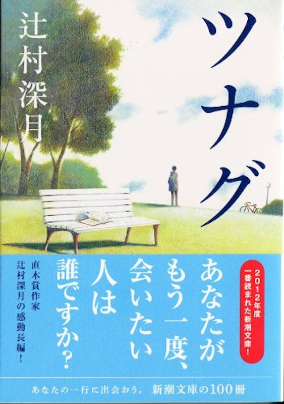 ツナグ 3