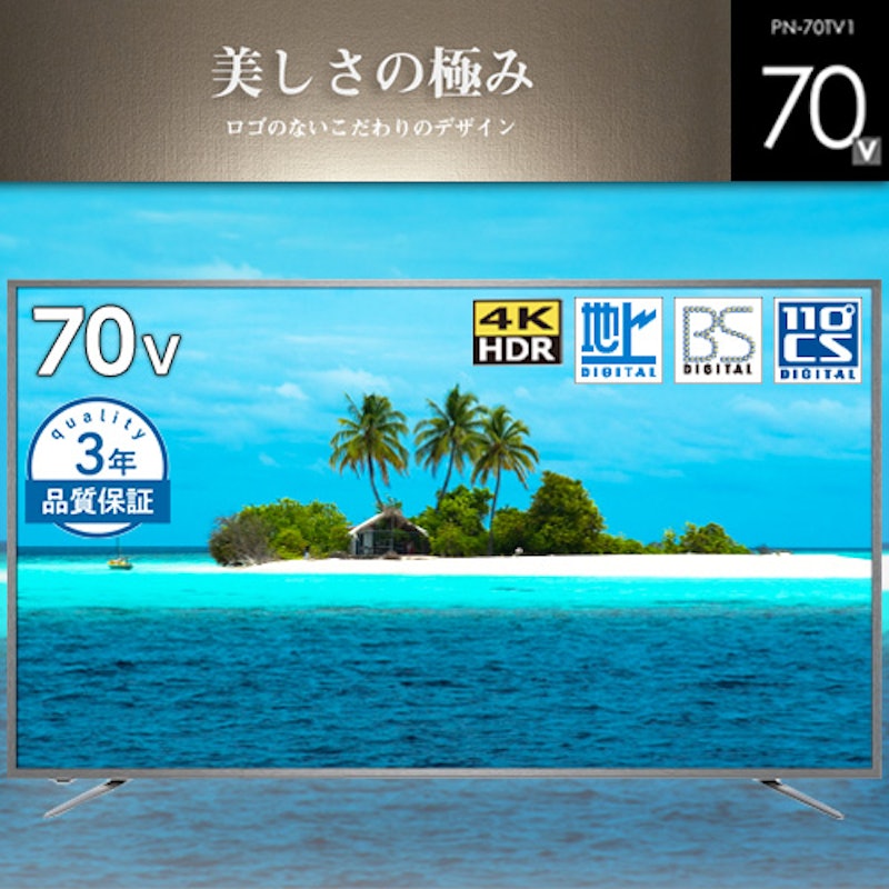 PN-70TV1 4K液晶テレビ 1