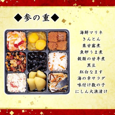 玉清屋　生おせち 迎春 和洋三段重 4