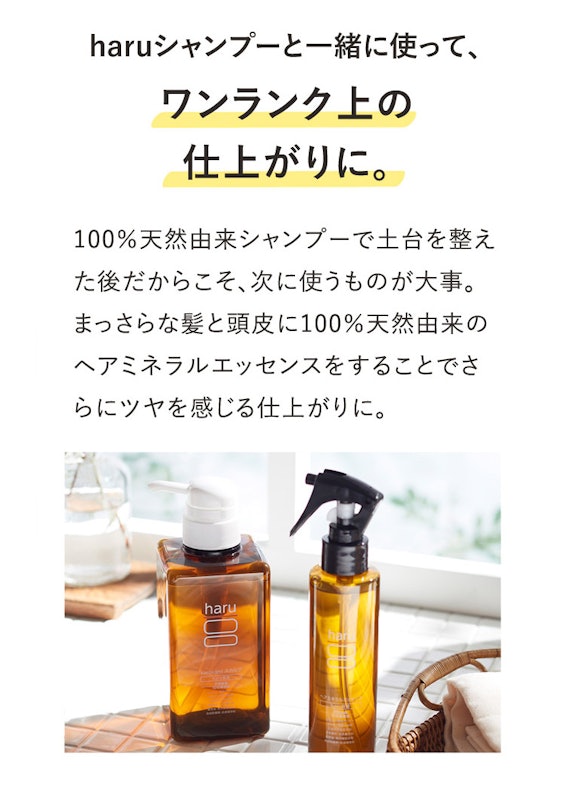 ヘアミネラルエッセンス 7