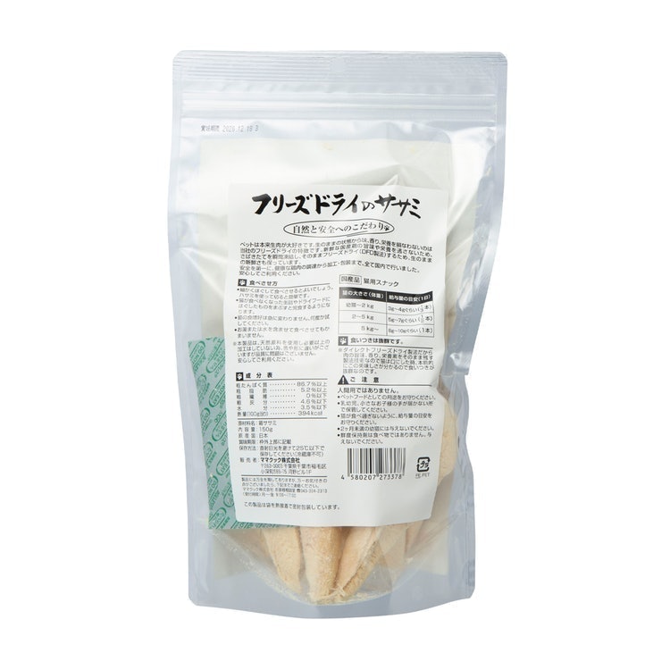 フリーズドライのササミ猫用 2