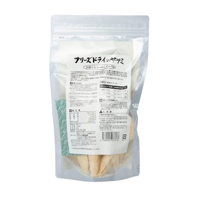 フリーズドライのササミ猫用 2