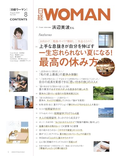 日経ウーマン 2