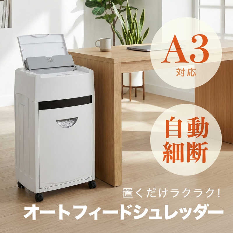 マイクロカットシュレッダーA3 3