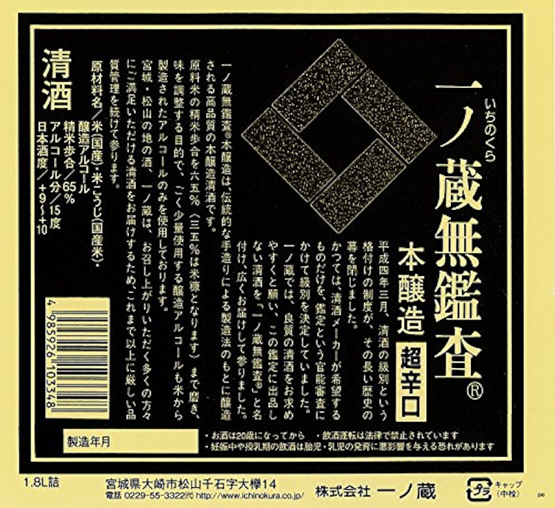 無鑑査本醸造 超辛口 2