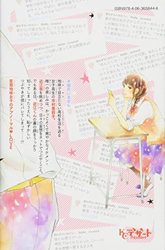 恋わずらいのエリー 2