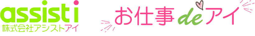 アシストアイ 1