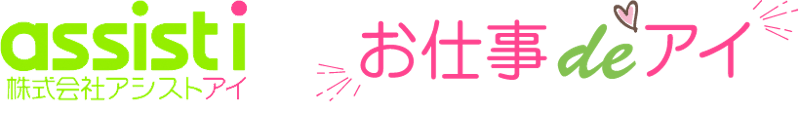 アシストアイ 1