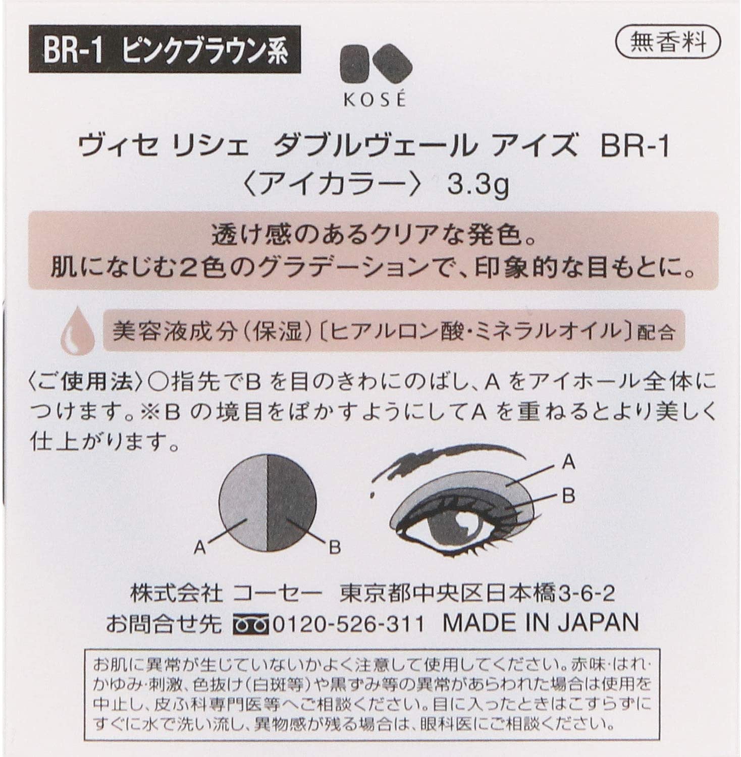 ダブルヴェール アイズ 4
