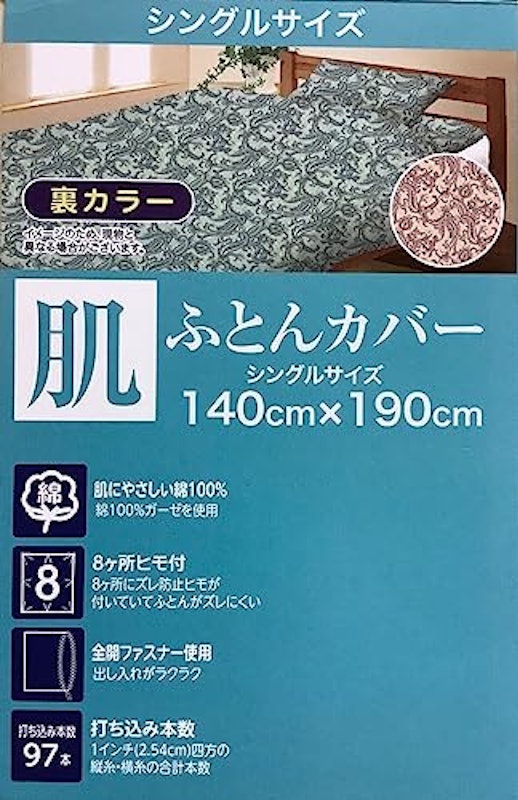 肌ふとんカバー 3