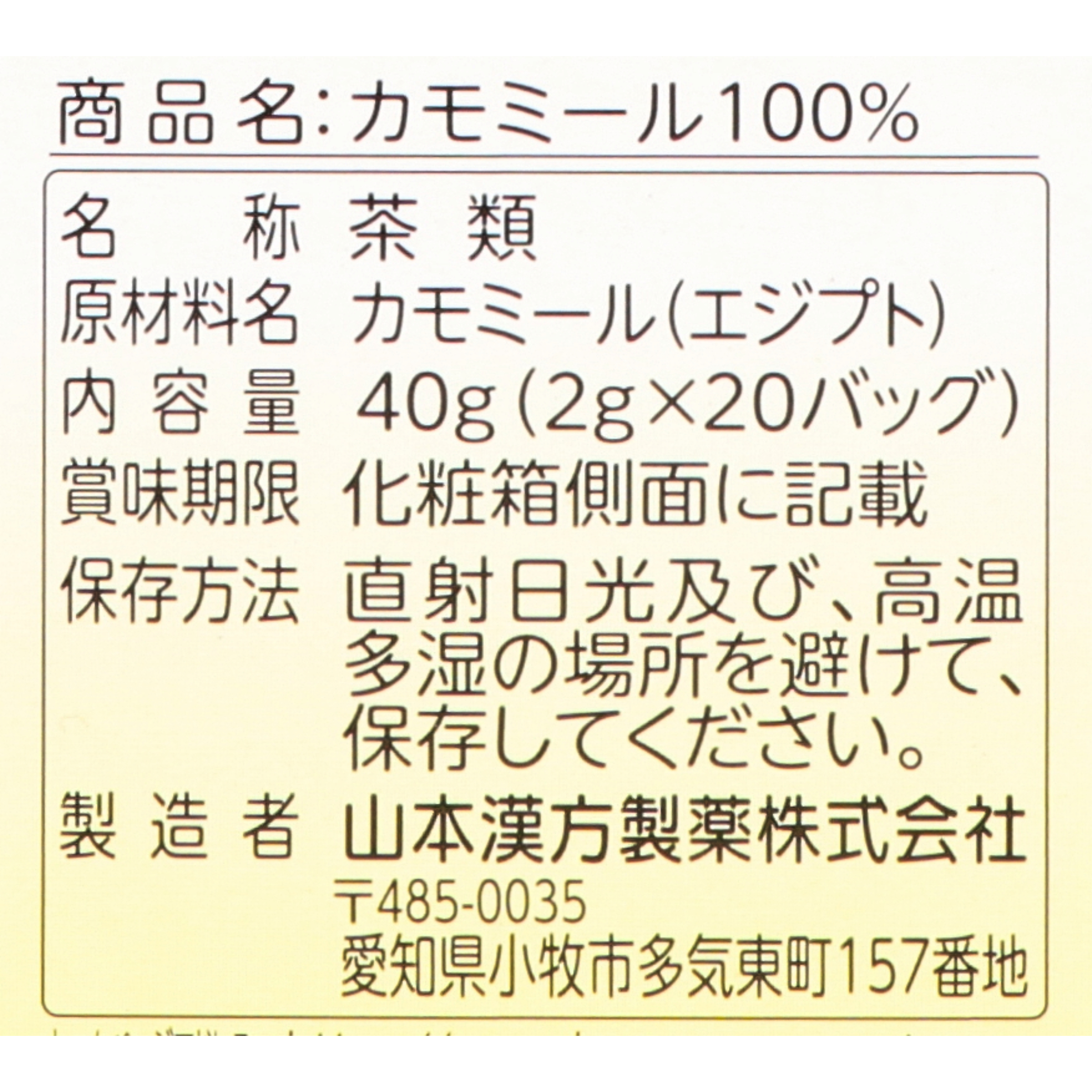 ジャーマンカモミール100% 2