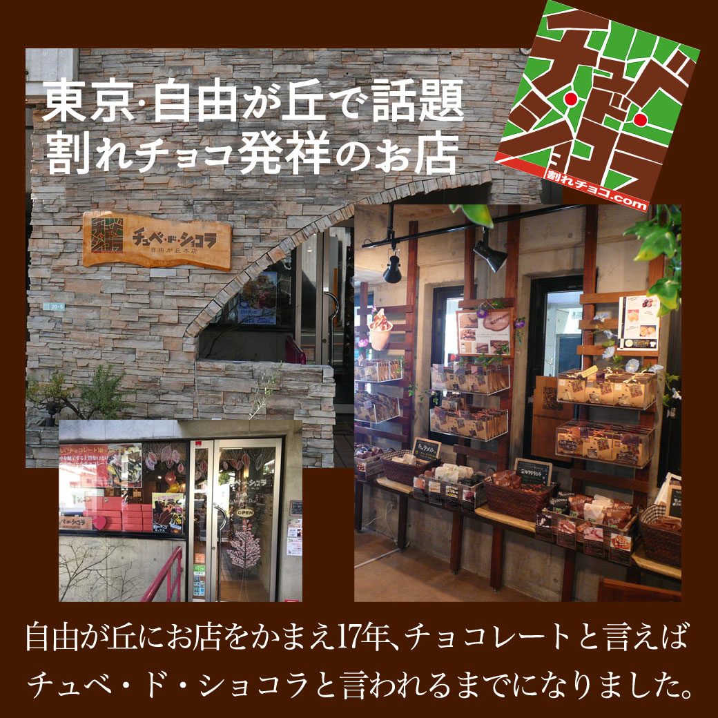 割れチョコ 4