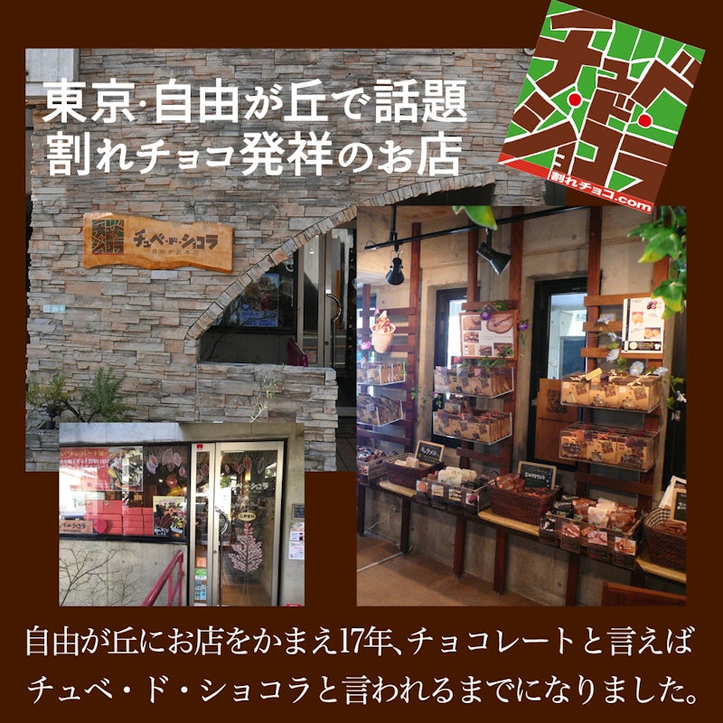 割れチョコ 4