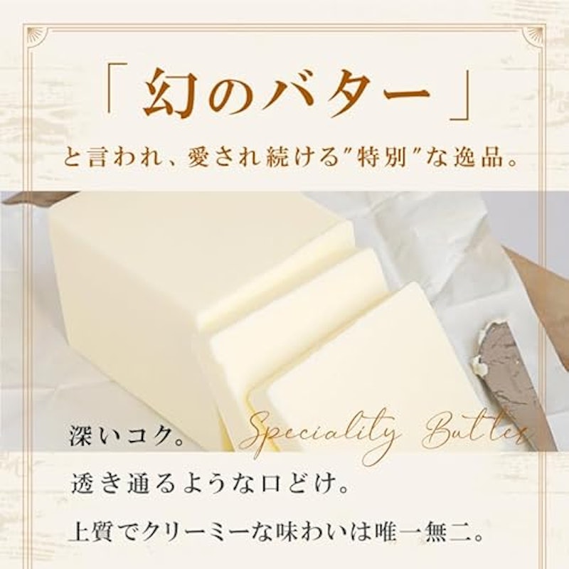 発酵バター 食塩不使用 2