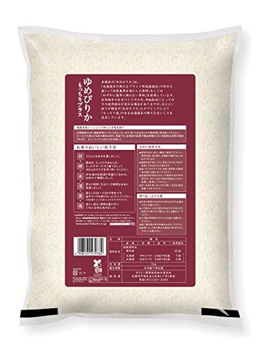 ゆめぴりか もっちりプラス 2