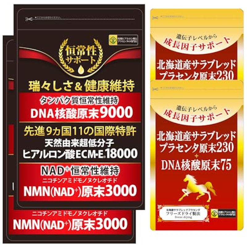 低分子ヒアルロン酸ECMDNA核酸原末9000×2袋+北海道サラブレットプラセンタ原末230 北海道サラブレットプラセンタ原末230 2袋 1