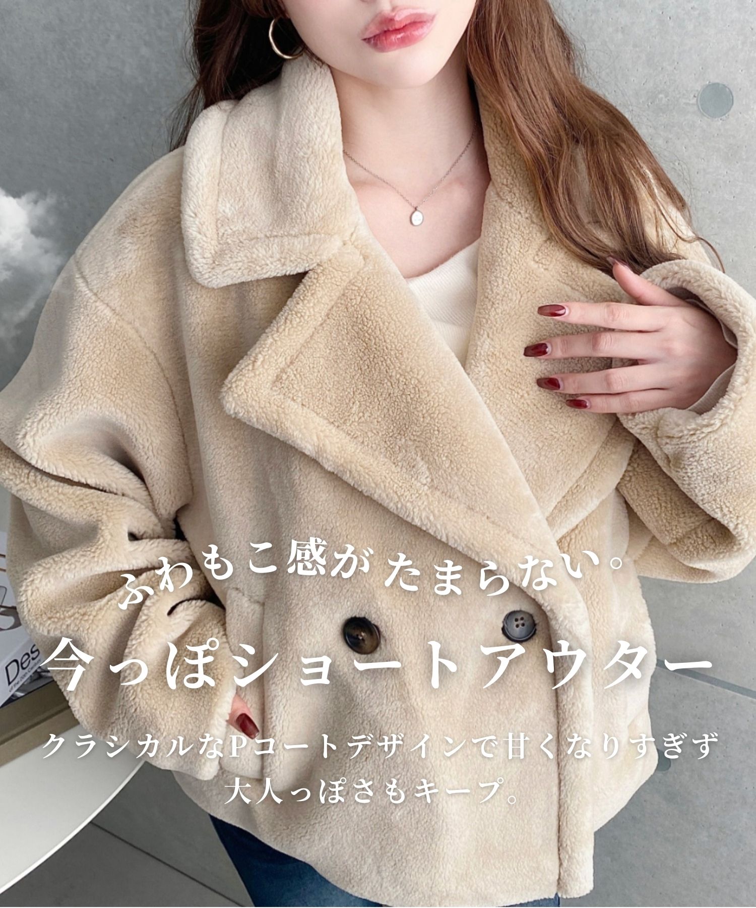 きれい目テディベアボアショート丈Pコートジャケット（ボアジャケット） 9