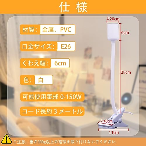クリップライト 2