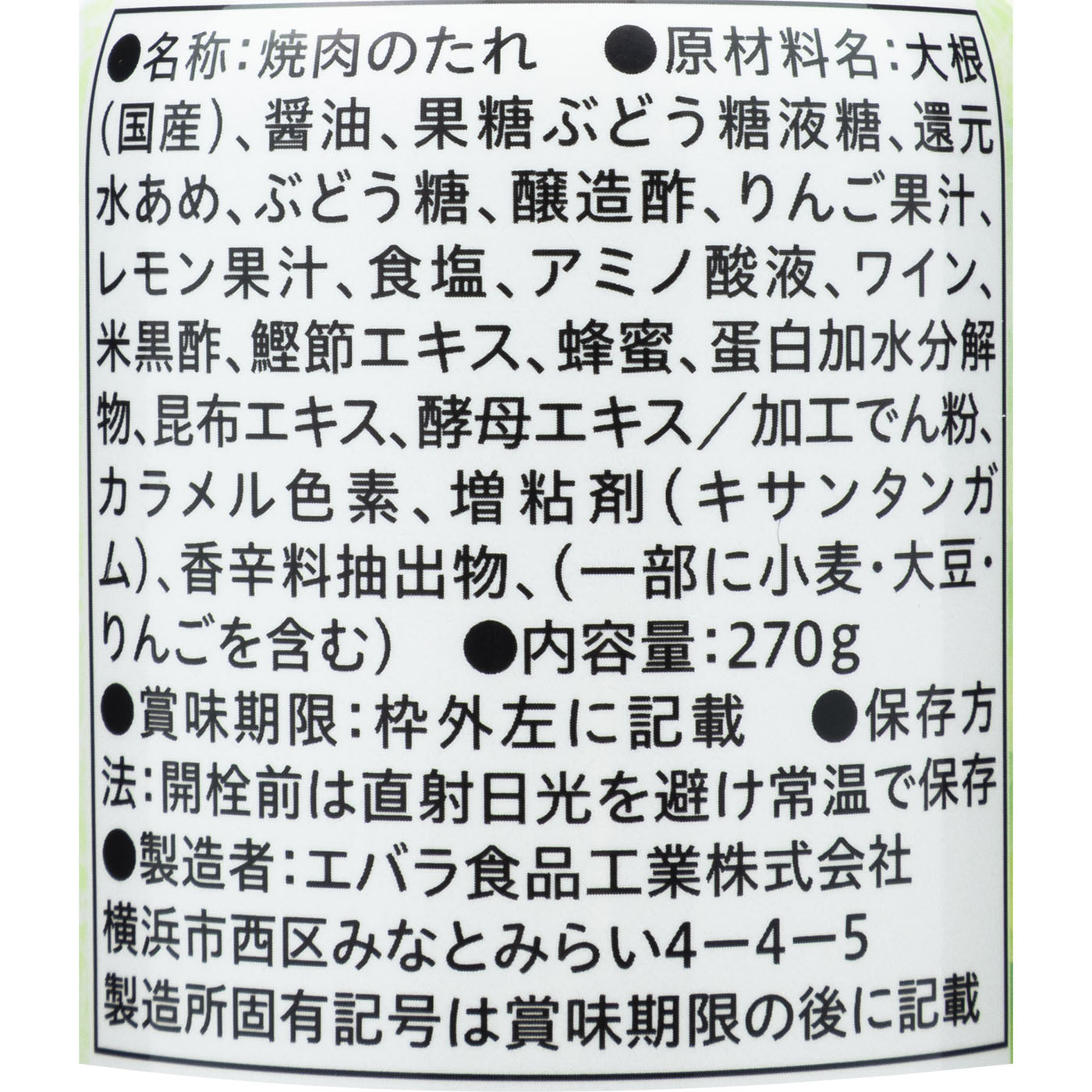 エバラ食品工業 おろしのたれの口コミ・評判を元に検証してメリット・デメリットを徹底レビュー 3