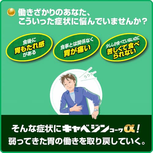 キャベジンコーワα 2