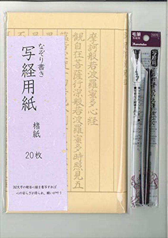 般若心経 写経用紙 1