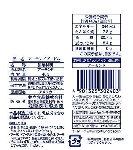 アーモンドプードル 2
