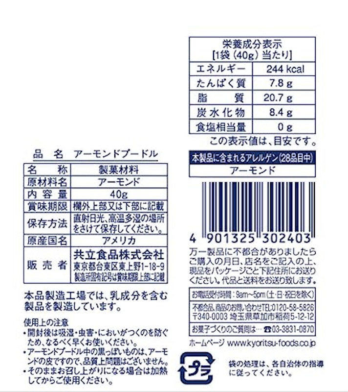 アーモンドプードル 2