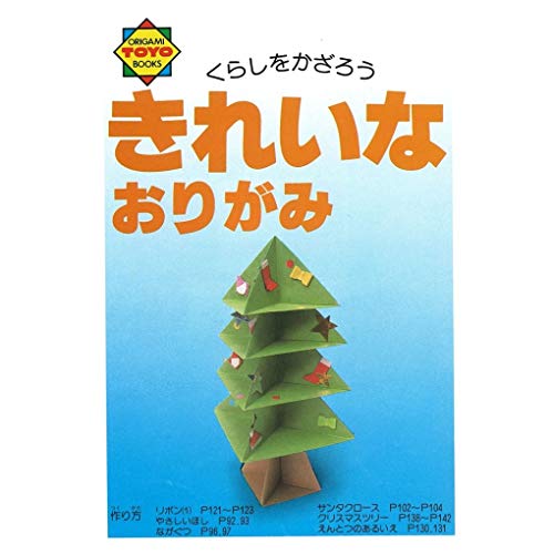 きれいなおりがみ 2