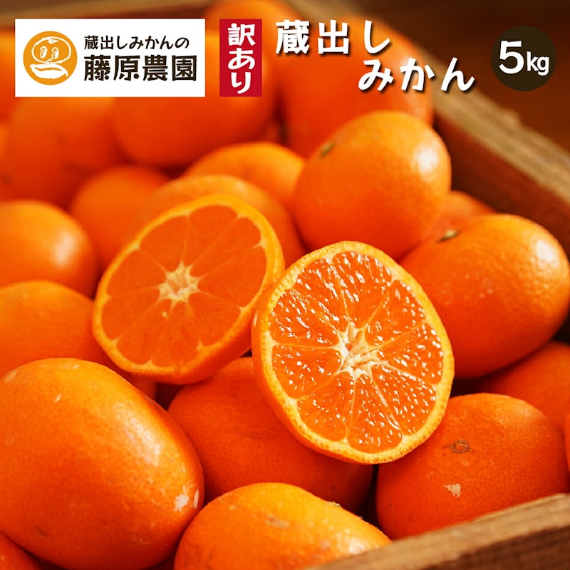訳あり蔵出しみかん 1