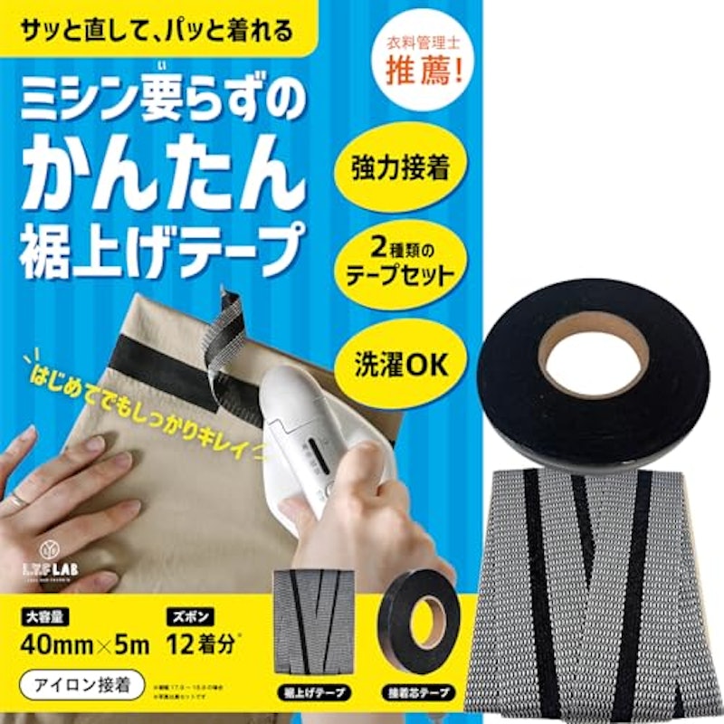 裾上げテープ 1