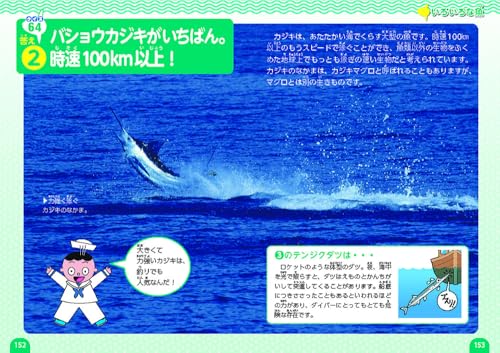 魚のクイズ図鑑 7