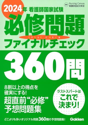 看護師国家試験問題集のおすすめ人気ランキング【2024年】 | マイベスト