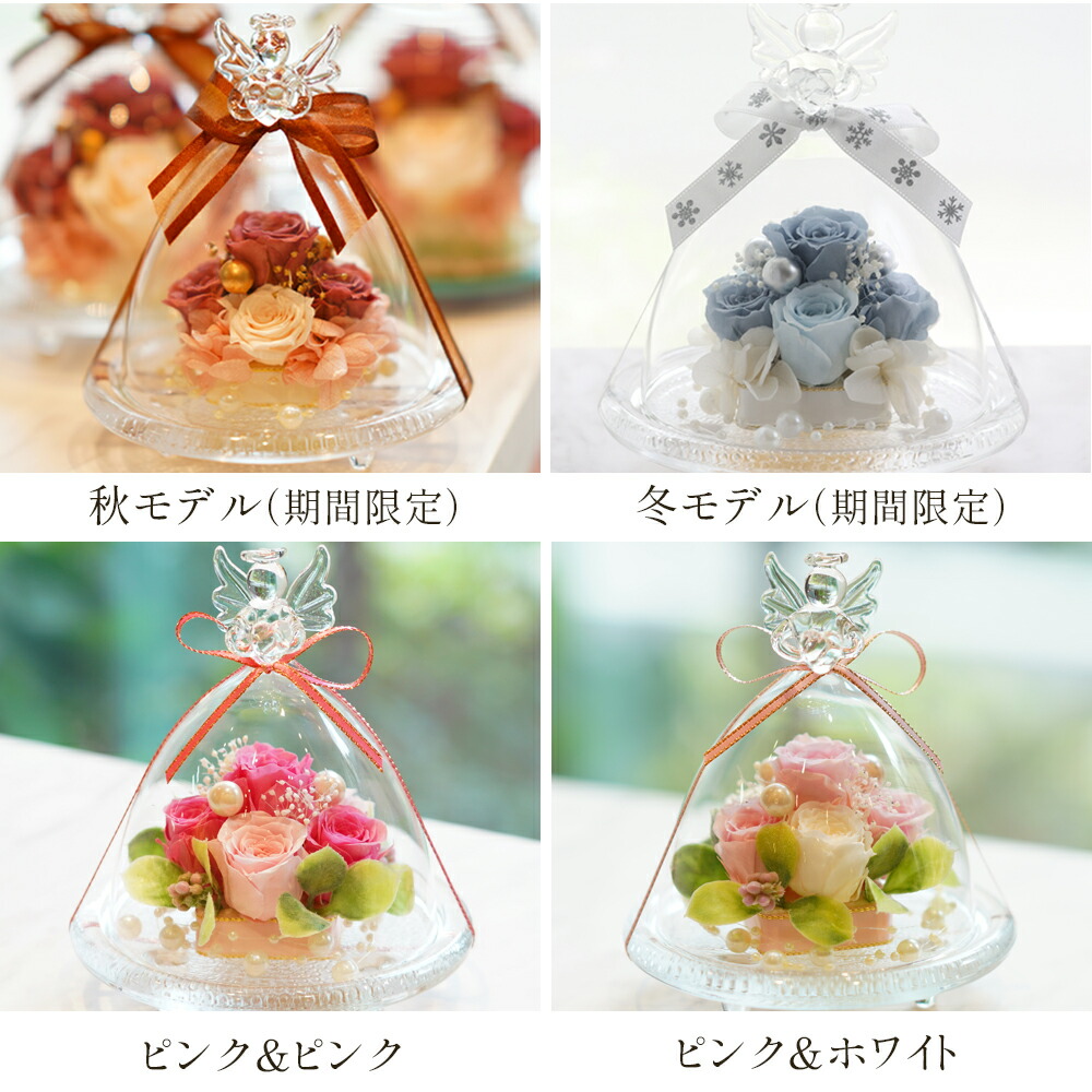 天使が祈る プリザーブドフラワー ガラスドーム 3