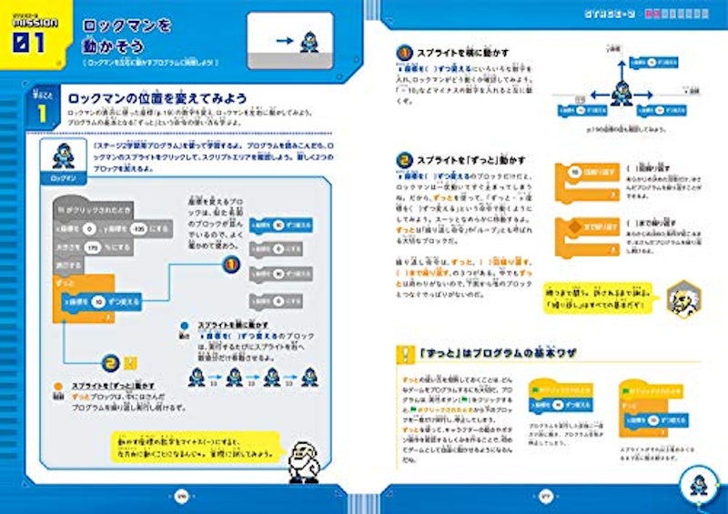 メイクロックマン 史上最大のプログラミング 5