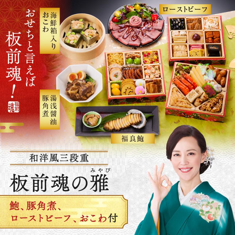板前魂の雅　和洋風三段重おせち 2