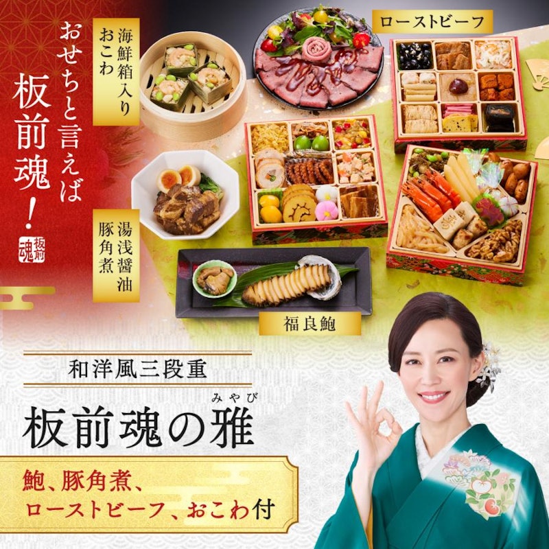 板前魂の雅 和洋風三段重おせち 2