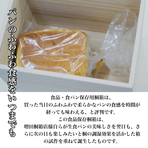 食パン保存 桐箱 3