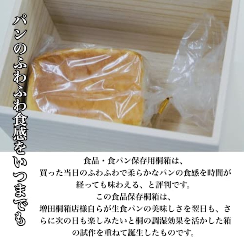 食パン保存 桐箱 3