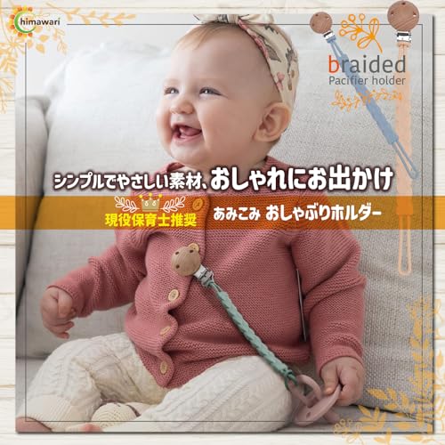 おしゃぶりホルダー  2