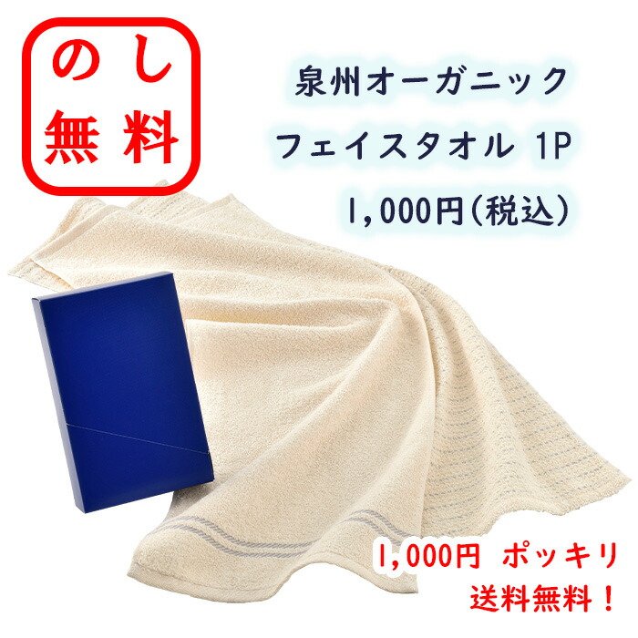 泉州オーガニックフェイスタオル 1