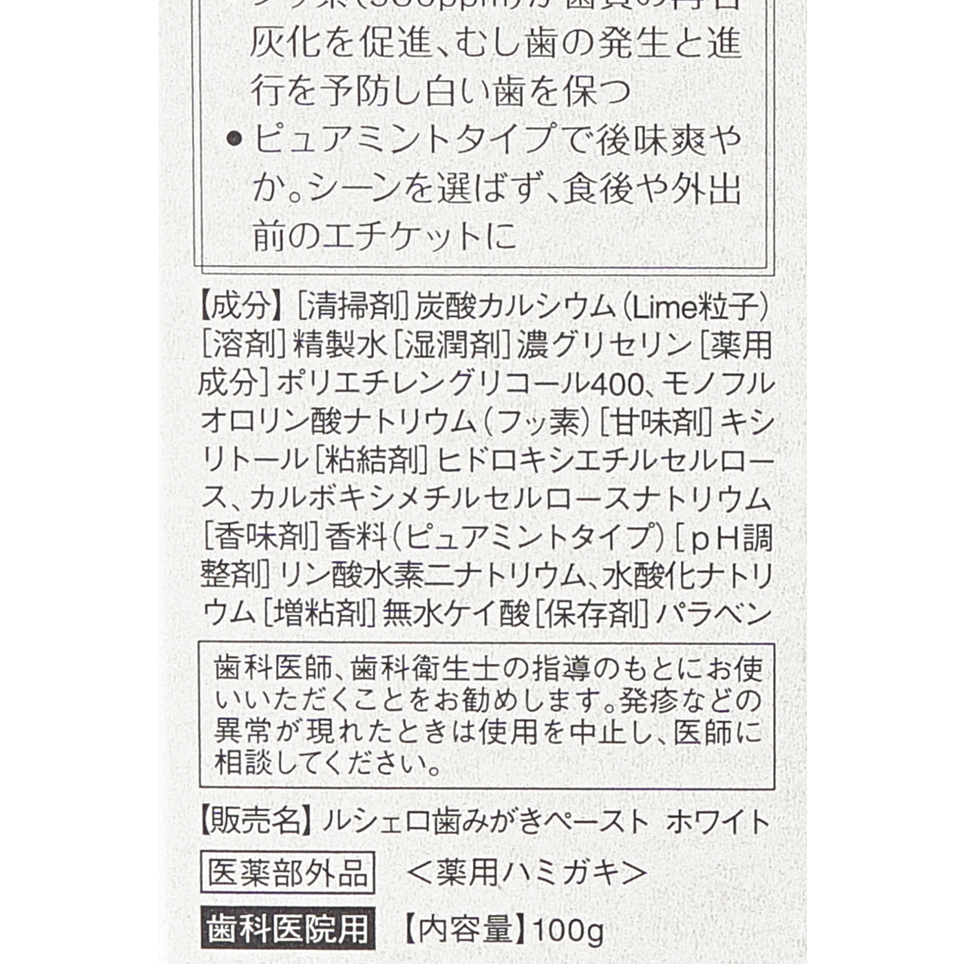 GC ルシェロ歯磨きペースト ホワイトを全26商品と比較！口コミや評判を実際に使ってレビューしました！ | mybest