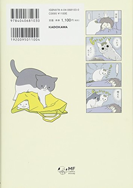 うちの猫がまた変なことしてる。 2