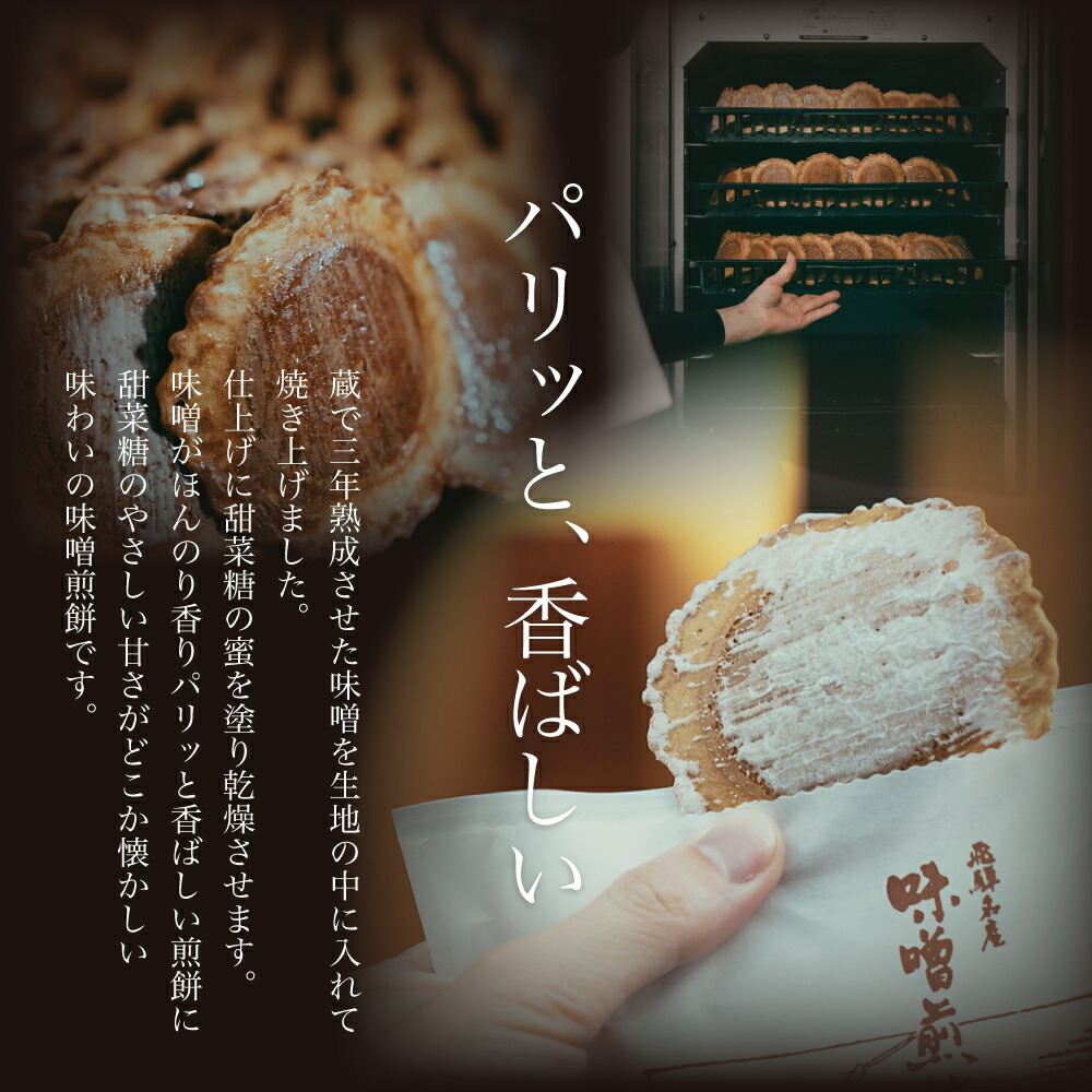味噌煎餅８種詰め合わせ 3