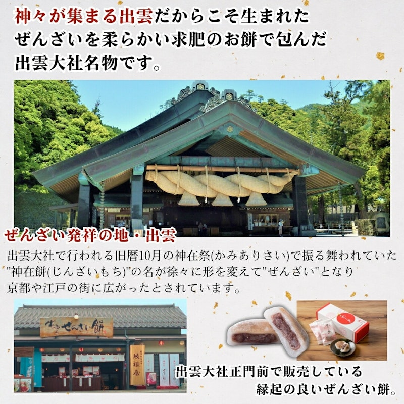 ぜんざい餅 3