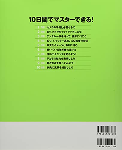デジタル一眼超入門 増補最新版 2