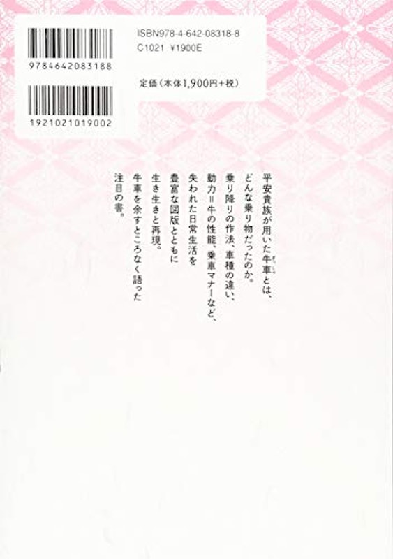 牛車で行こう! 2