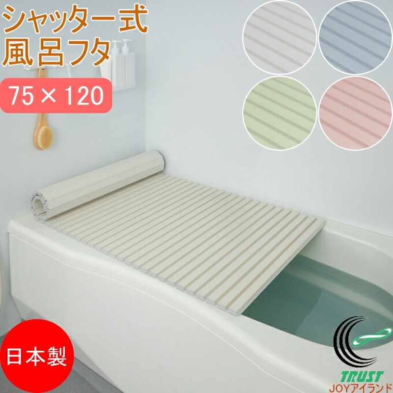 シャッター式風呂ふた 1